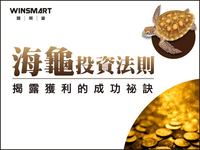 期貨》海龜交易法則,揭露獲利的成功秘訣!