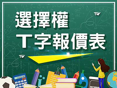 選擇權入門》選擇權T字報價表