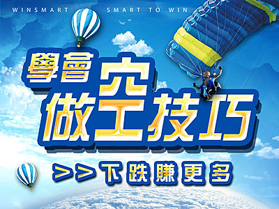 學會做空技巧,下跌賺更多