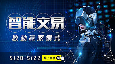 【WINSMART聰明贏】 線上分享會