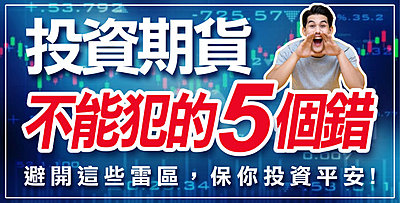 【直播】獨家解密KD指標，應用在股票與期貨交易 !