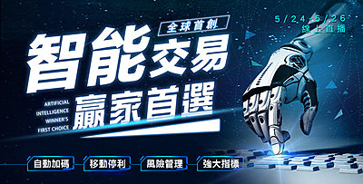 【WINSMART聰明贏】 線上分享會